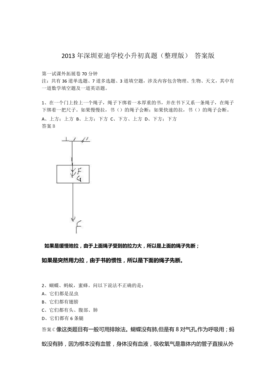 2013年深圳亚迪学校小升初真题.pdf_第1页