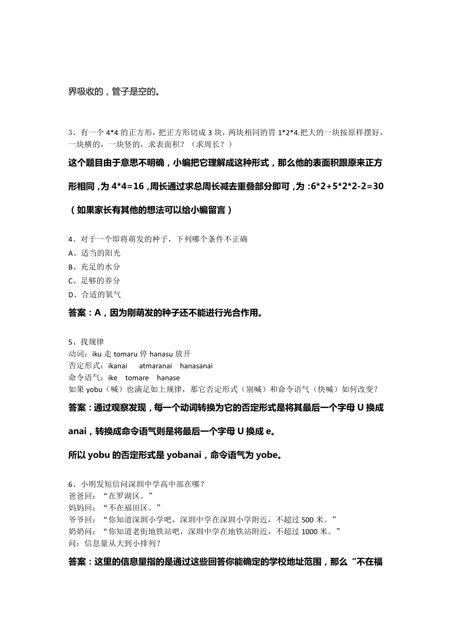 2013年深圳亚迪学校小升初真题.pdf_第2页