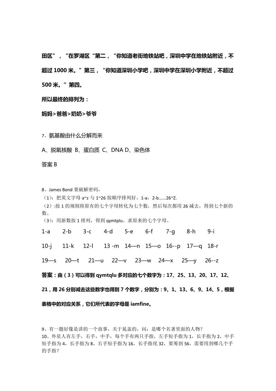 2013年深圳亚迪学校小升初真题.pdf_第3页