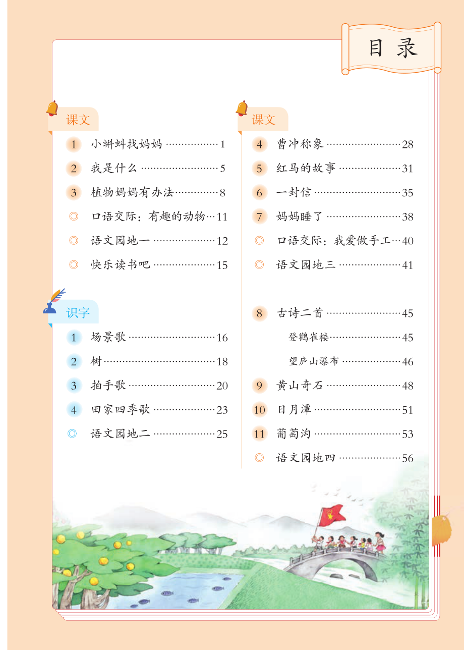 小学·部编版·语文二年级上册.pdf_第3页