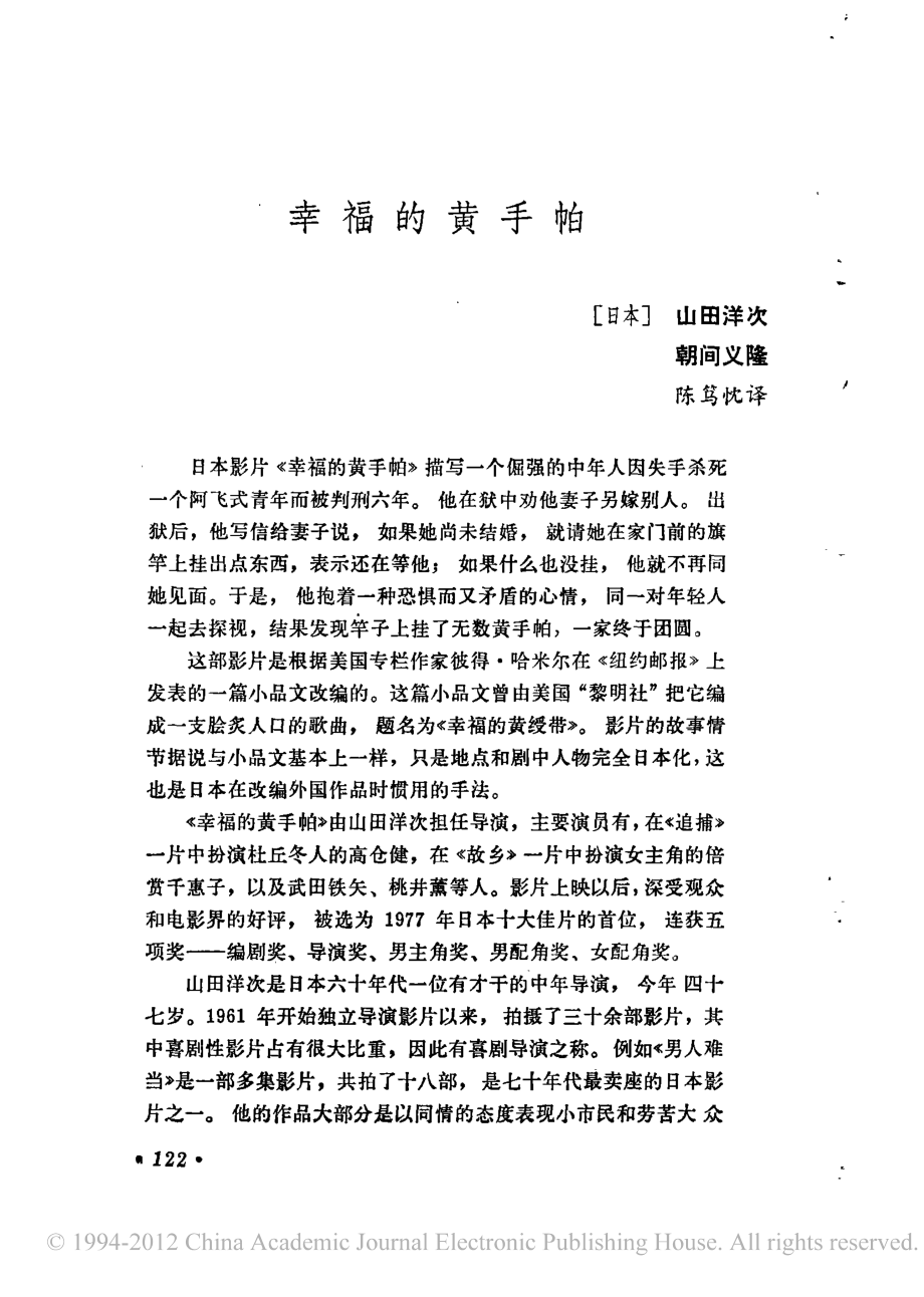 电影剧本 幸福的黄手帕.pdf_第1页