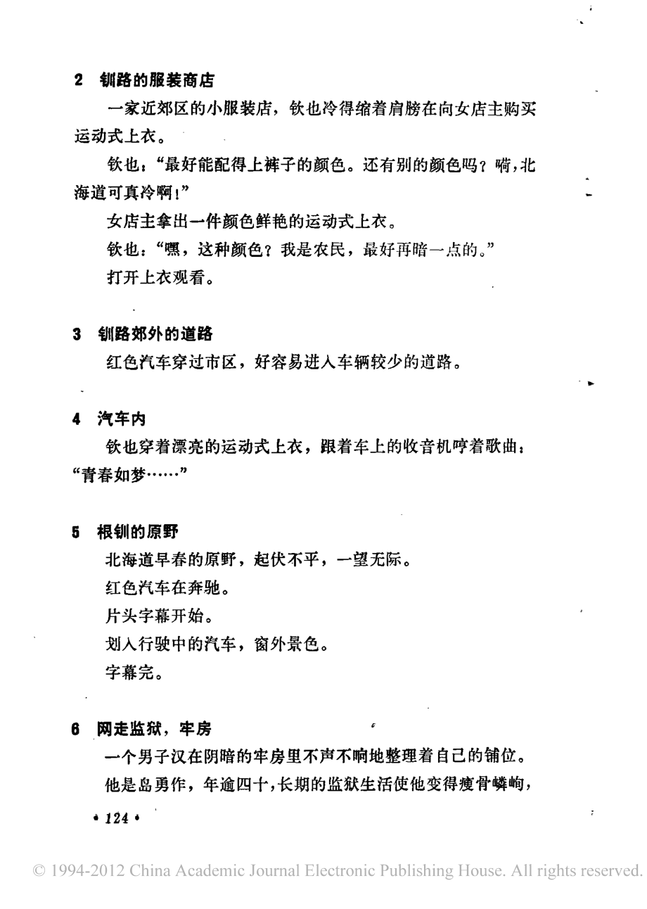 电影剧本 幸福的黄手帕.pdf_第3页