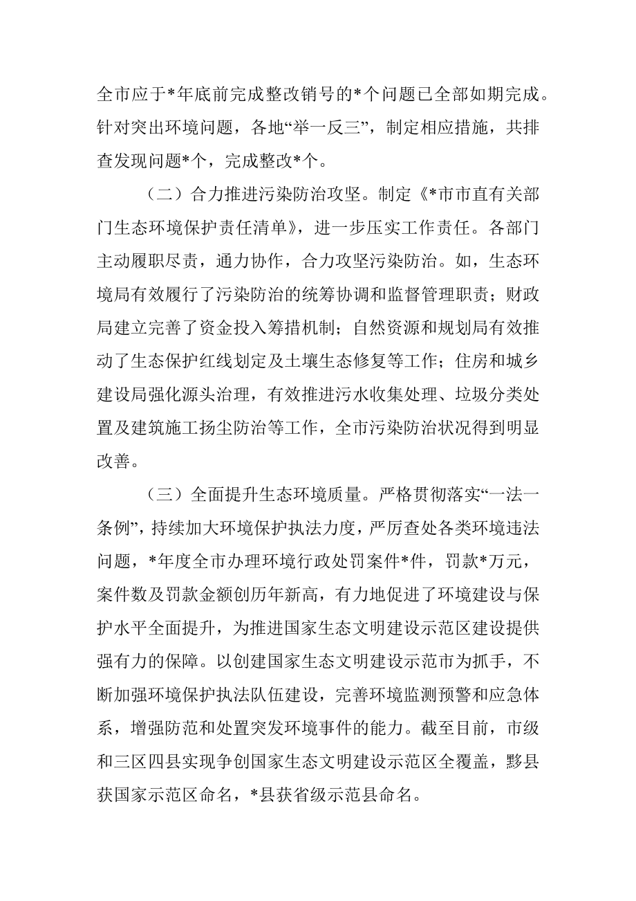 全市环境状况和环境保护目标完成情况的调研报告.docx_第2页