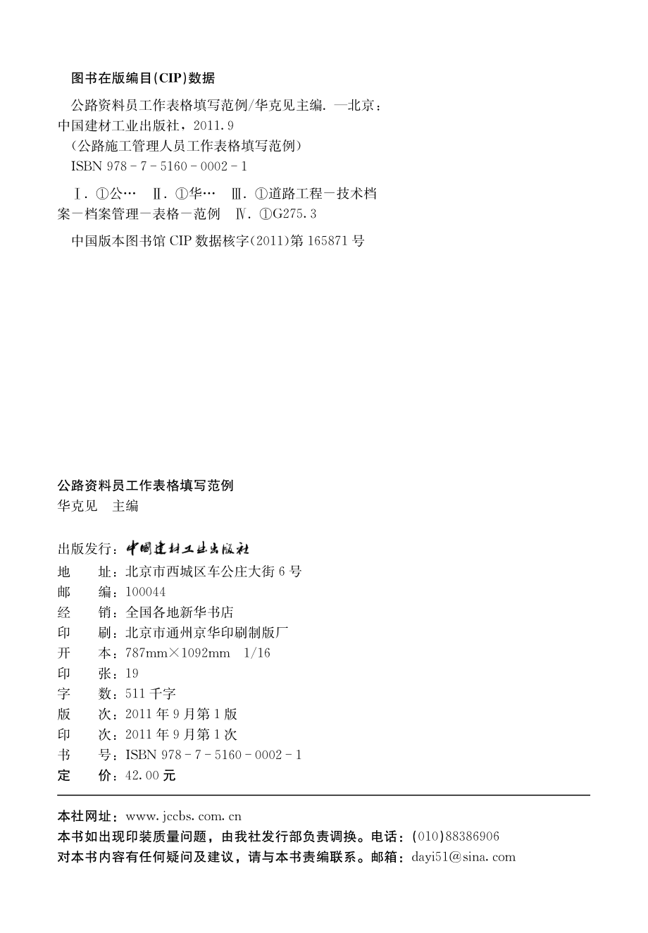 公路资料员工作表格填写范例.pdf_第3页