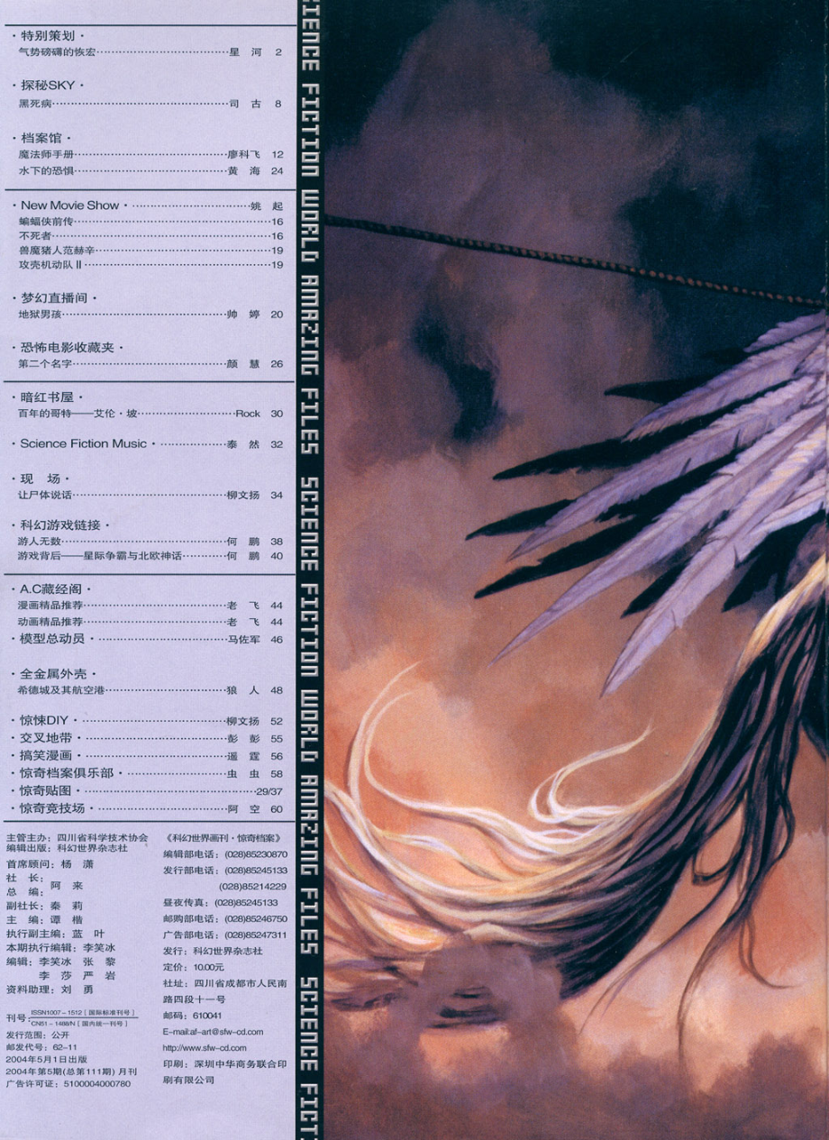 惊奇档案2004年05月.外星屠异号.pdf_第3页