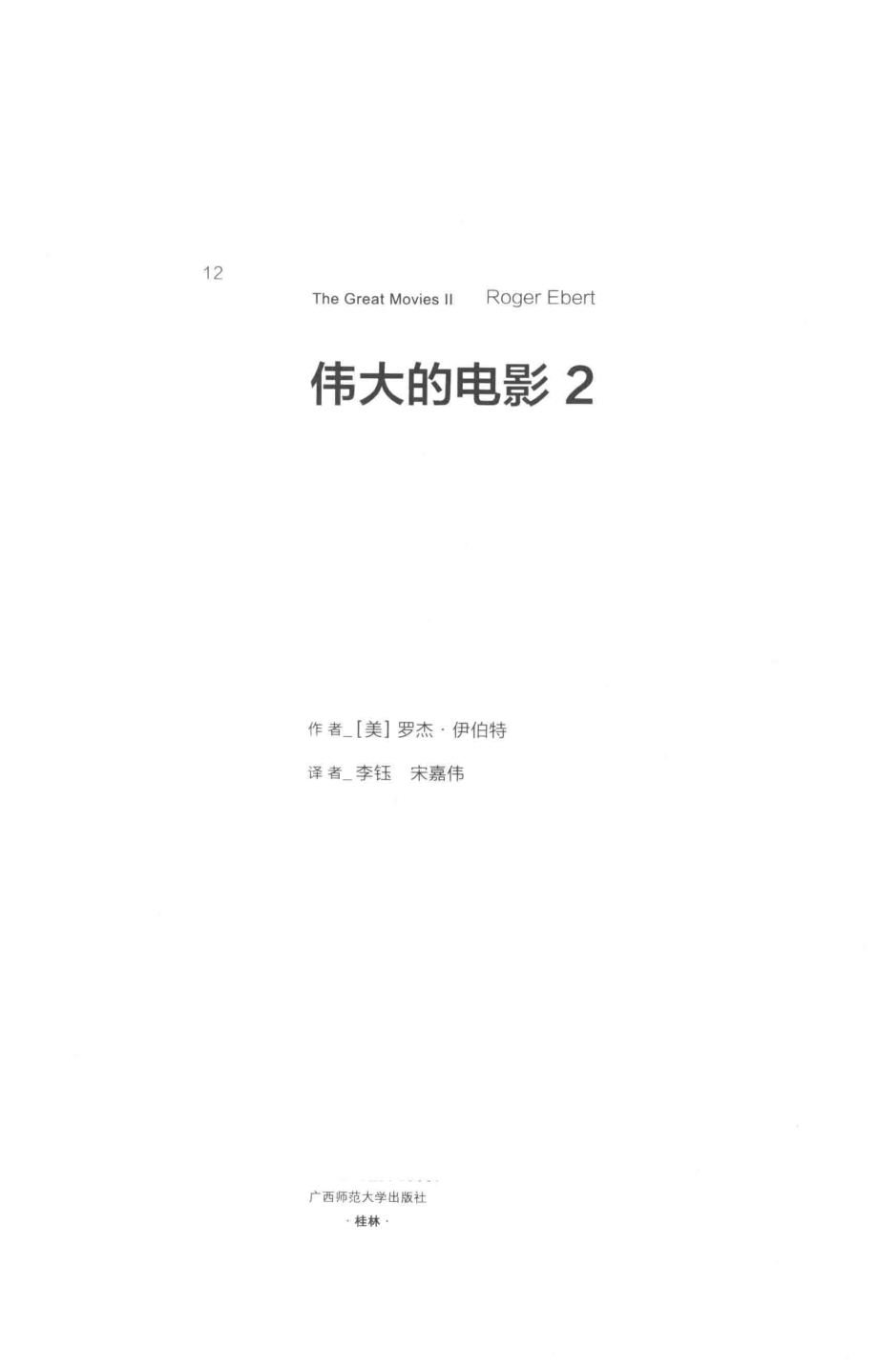 伟大的电影2.pdf_第2页