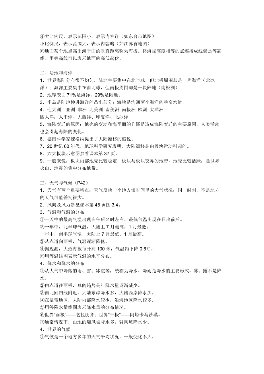 2019-2020年初中地理总复习资料.docx_第2页