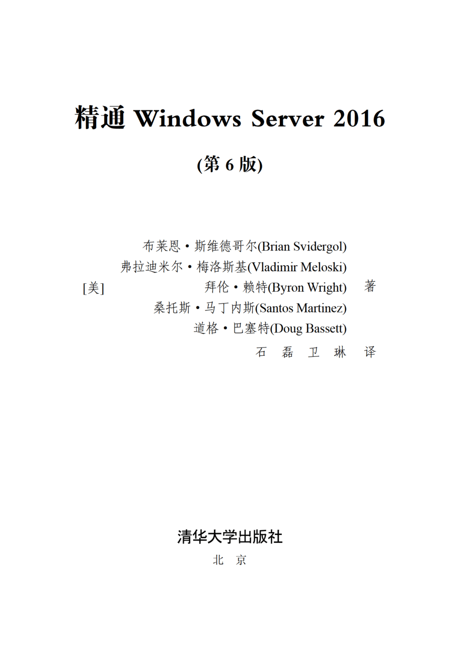 精通Windows Server 2016(第6版)_2019.pdf_第2页