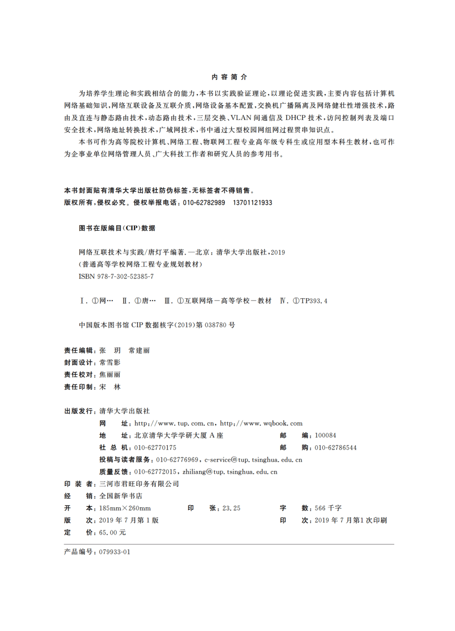 网络互联技术与实践.pdf_第3页