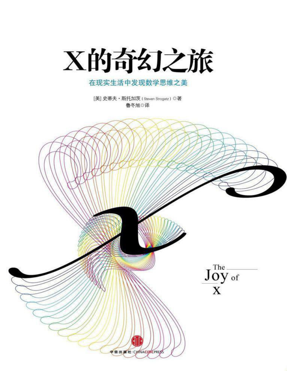 x的奇幻之旅.pdf_第1页