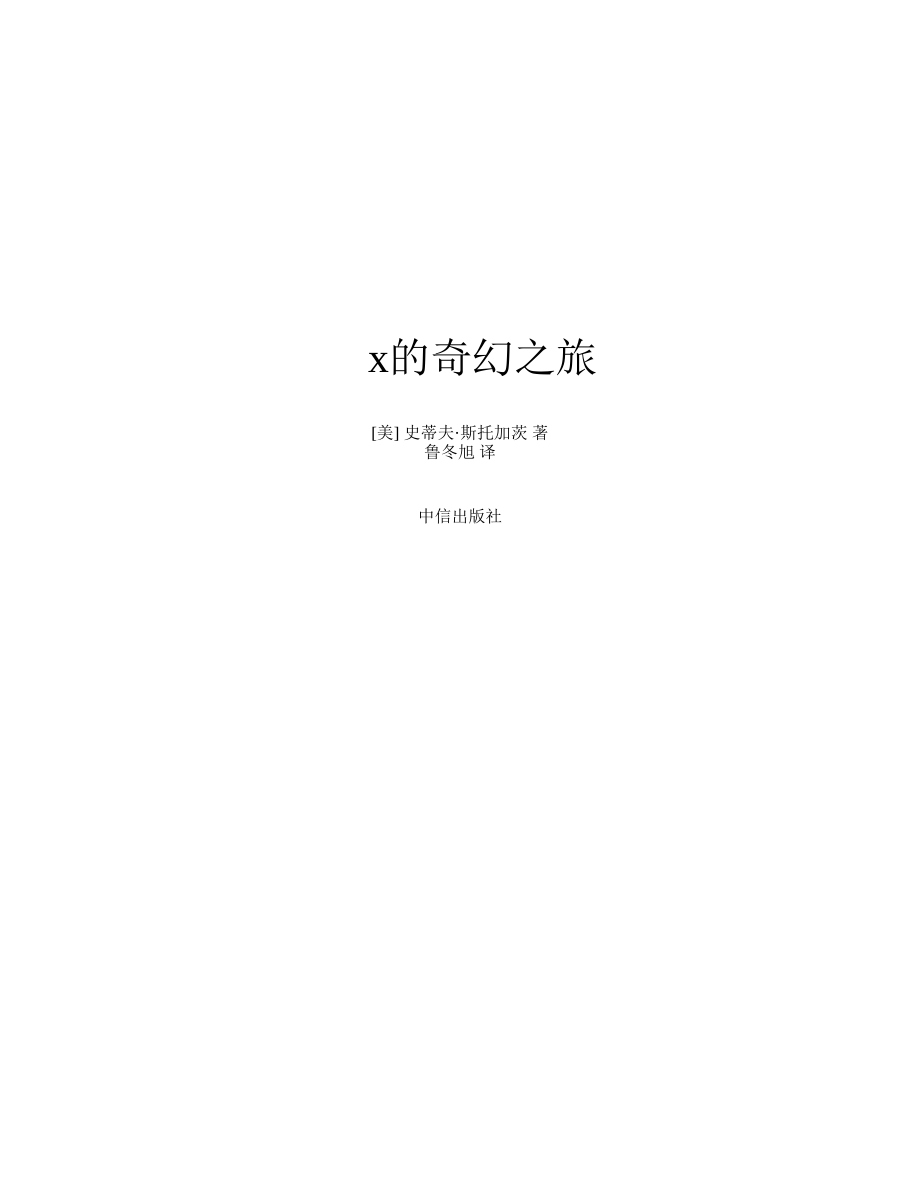 x的奇幻之旅.pdf_第2页