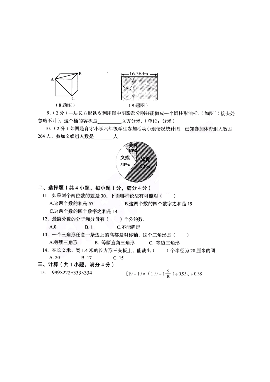 2015年林州一中小升初原版招生试卷（数学部分）.pdf_第2页