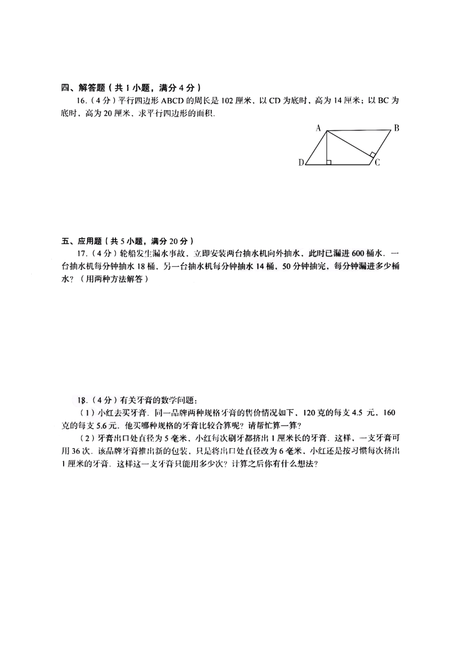 2015年林州一中小升初原版招生试卷（数学部分）.pdf_第3页