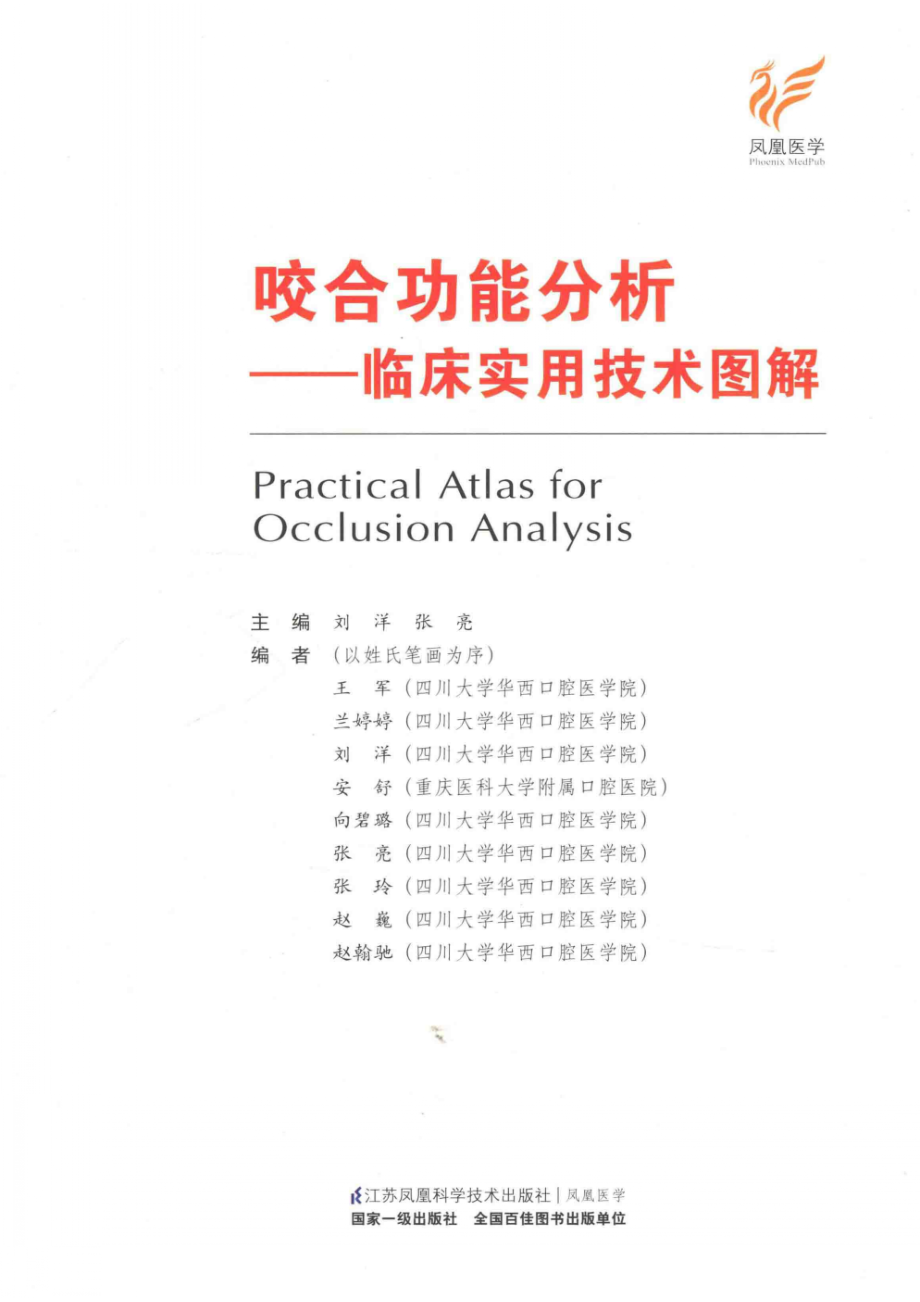 咬合功能分析临床实用技术图解_刘洋张亮主编.pdf_第2页