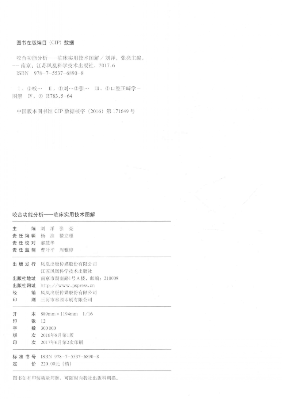 咬合功能分析临床实用技术图解_刘洋张亮主编.pdf_第3页