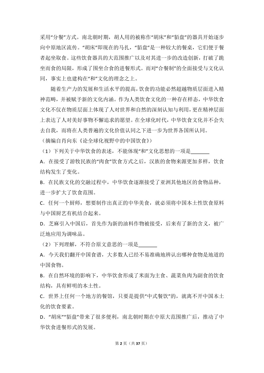 2013年辽宁省高考语文试卷.doc_第2页