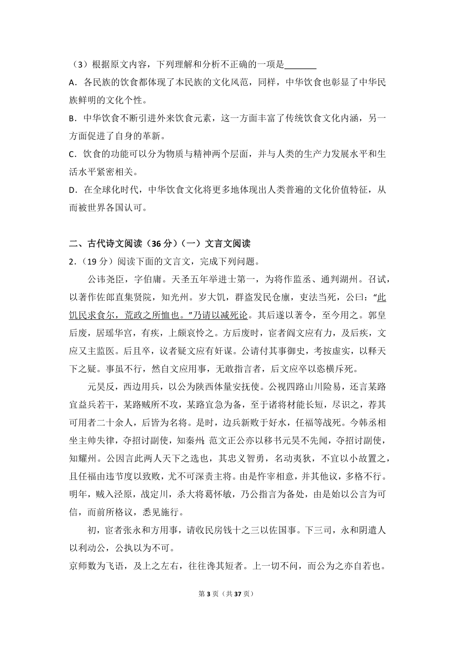 2013年辽宁省高考语文试卷.doc_第3页