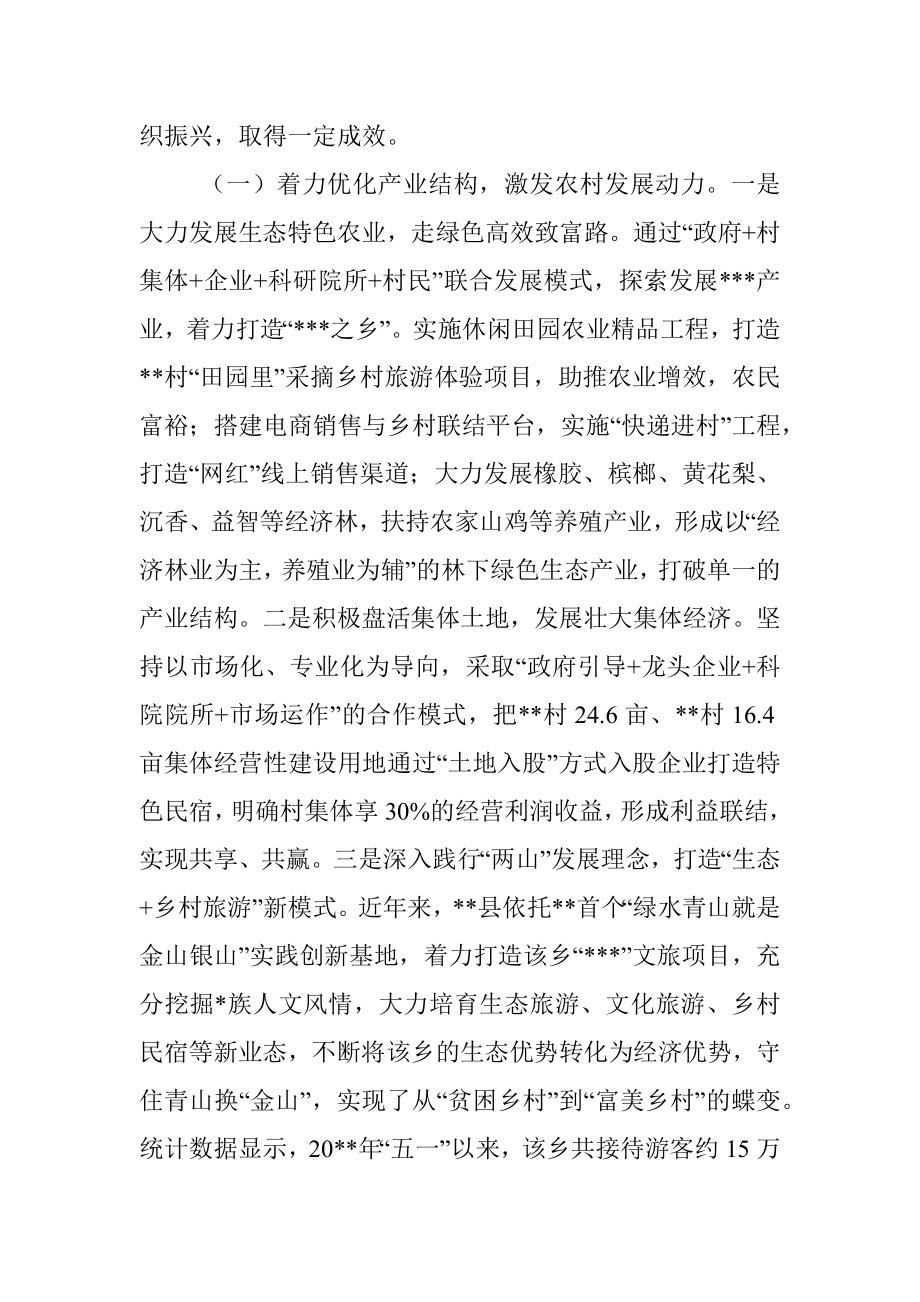 乡村振兴样板建设情况调研报告.docx_第2页