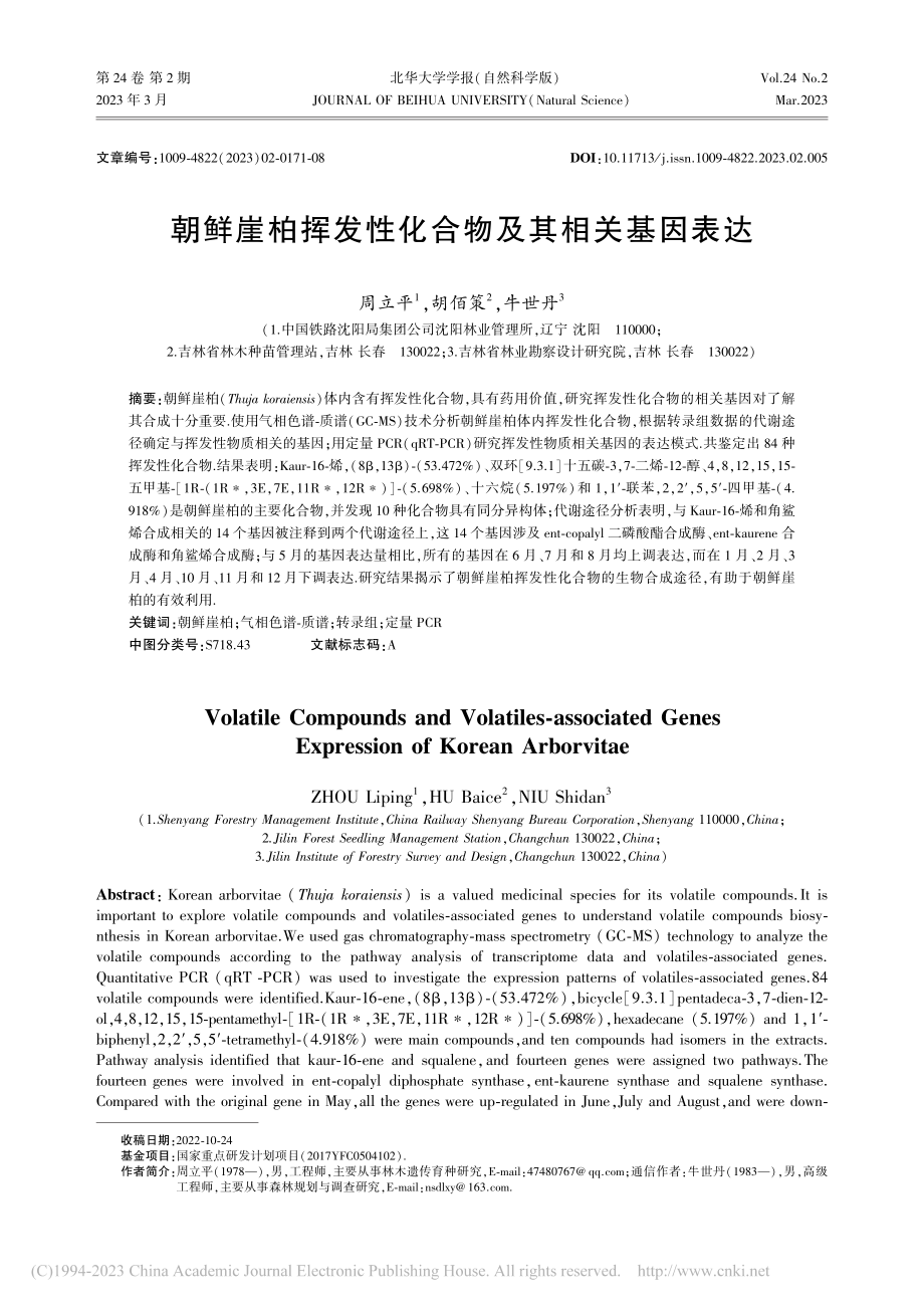 朝鲜崖柏挥发性化合物及其相关基因表达_周立平.pdf_第1页