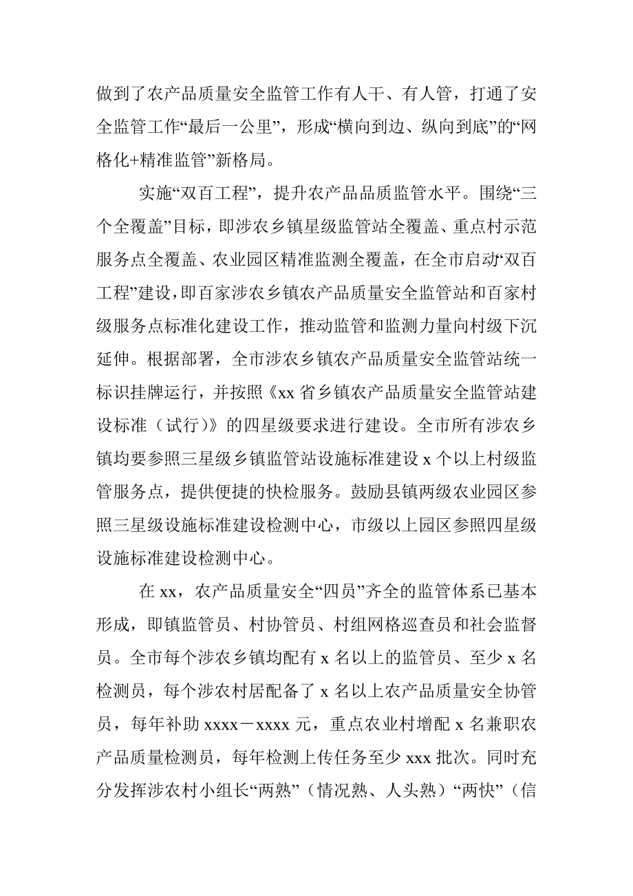 关于全市农产品质量安全监管调研报告.docx_第3页