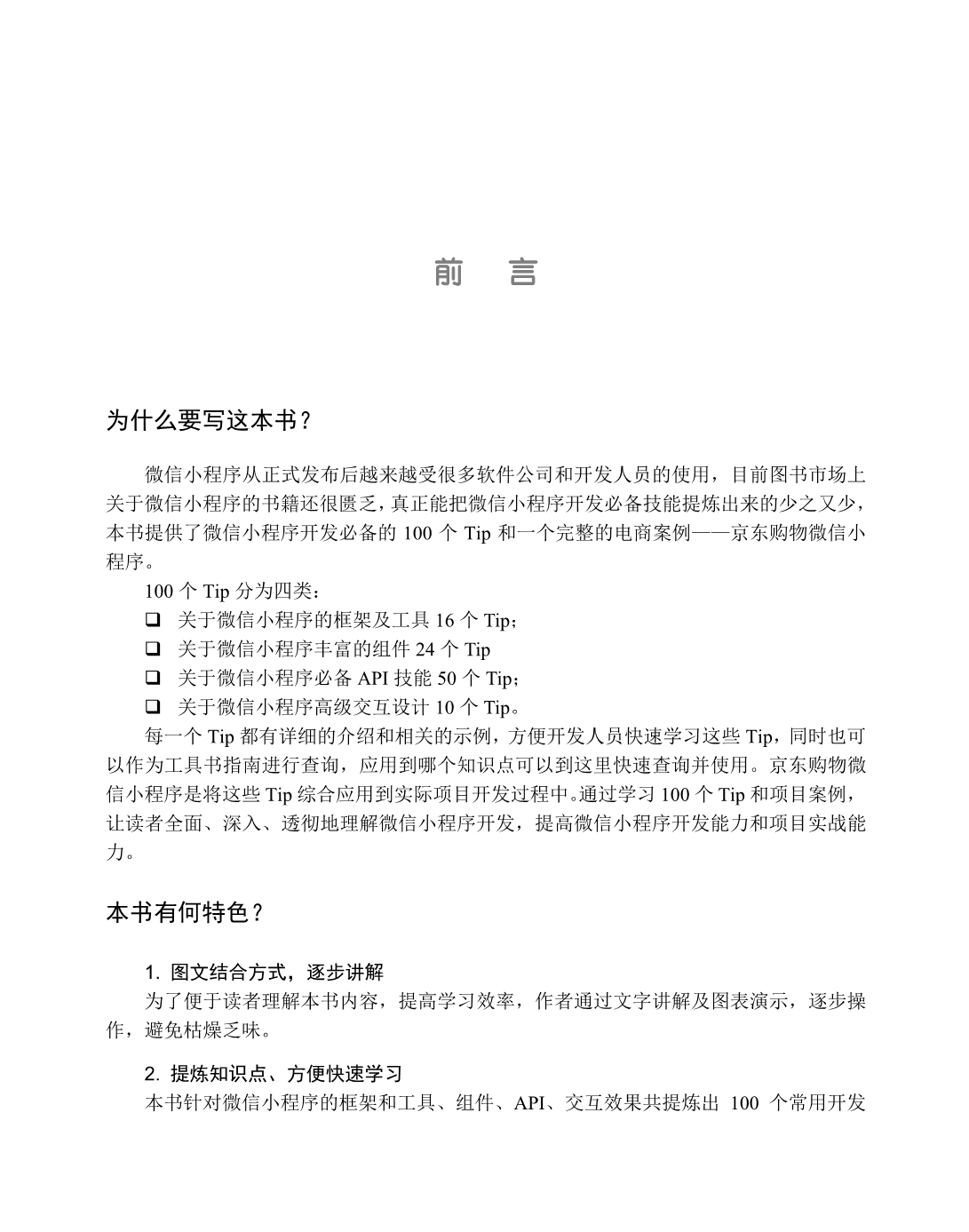 微信小程序开发必备100Tip.pdf_第3页