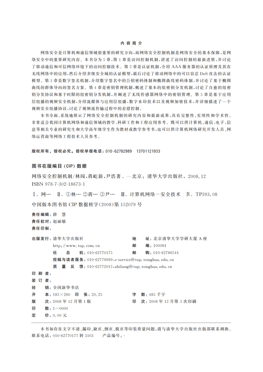 网络安全控制机制.pdf_第3页