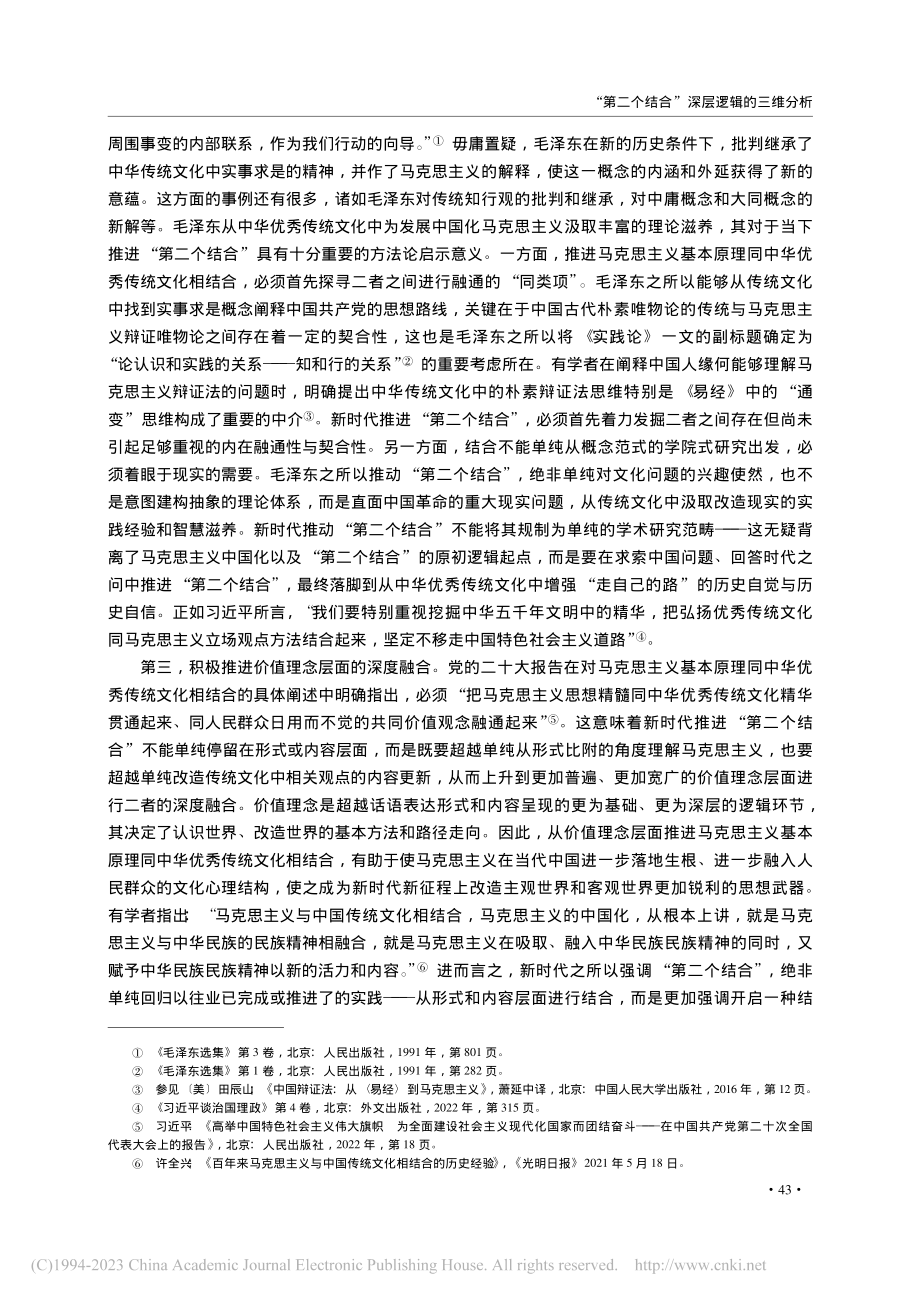 “第二个结合”深层逻辑的三维分析_尚庆飞.pdf_第3页