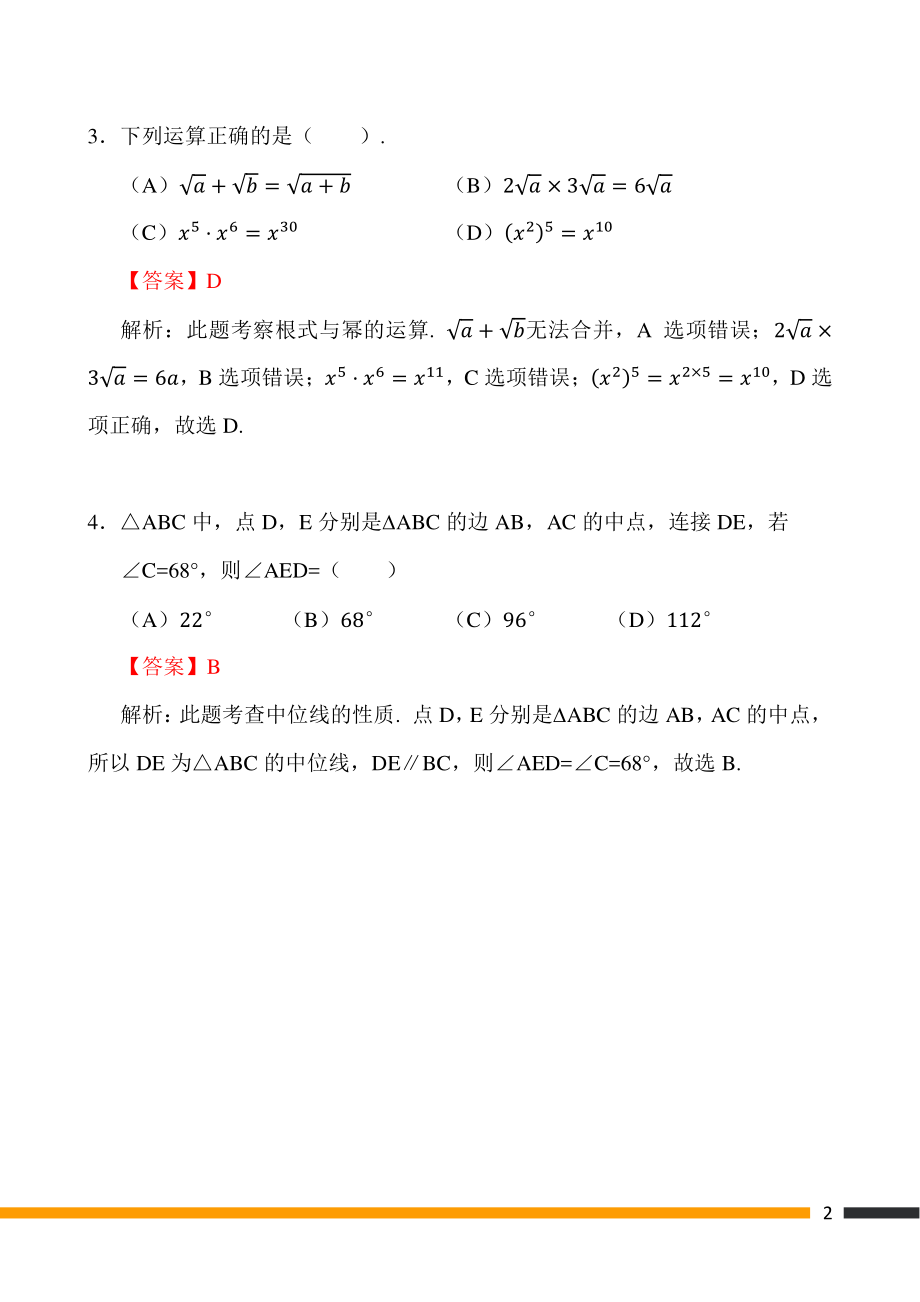 2020年广州中考数学试卷.pdf_第2页