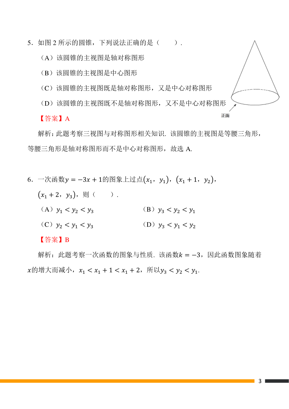 2020年广州中考数学试卷.pdf_第3页