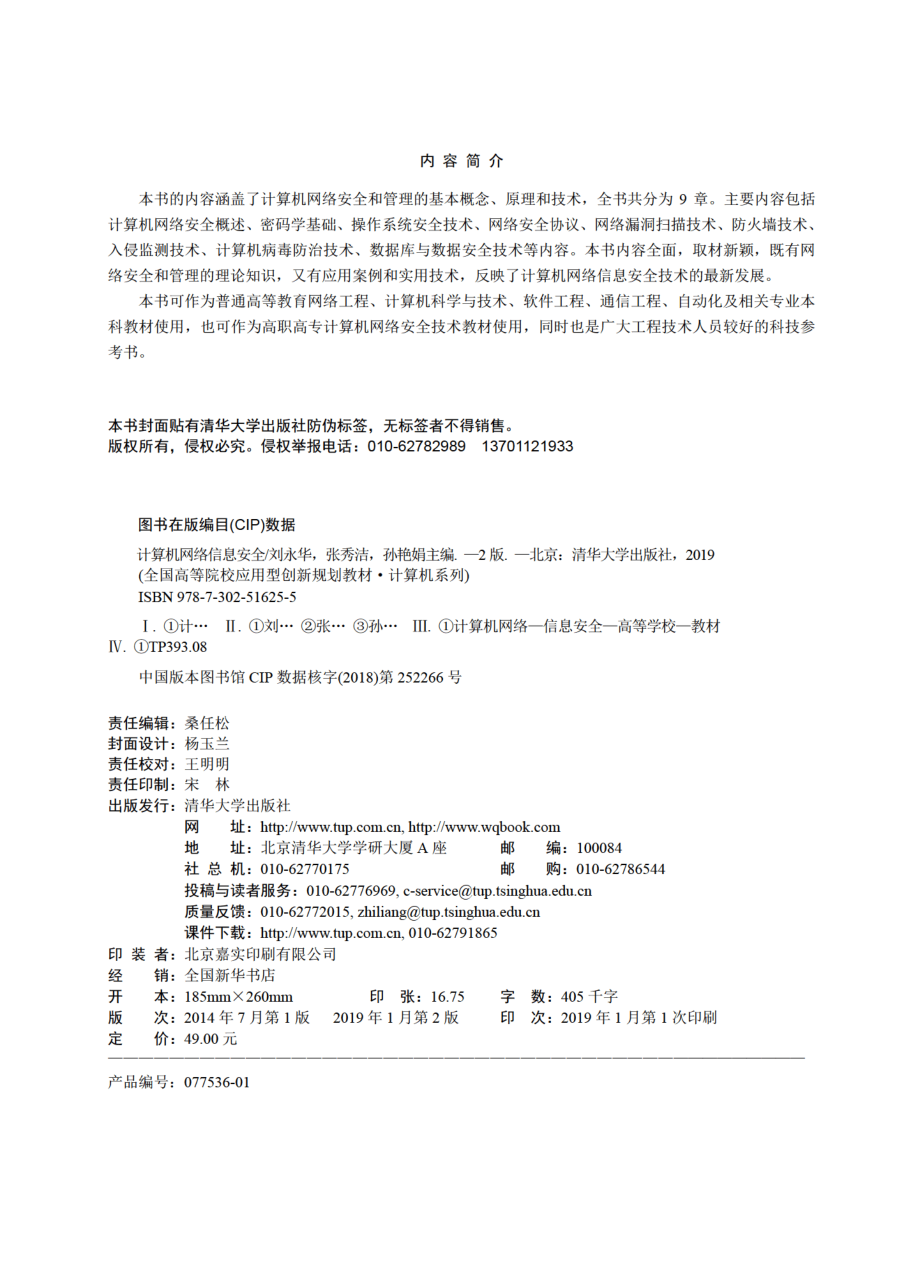 计算机网络信息安全（第2版）.pdf_第3页