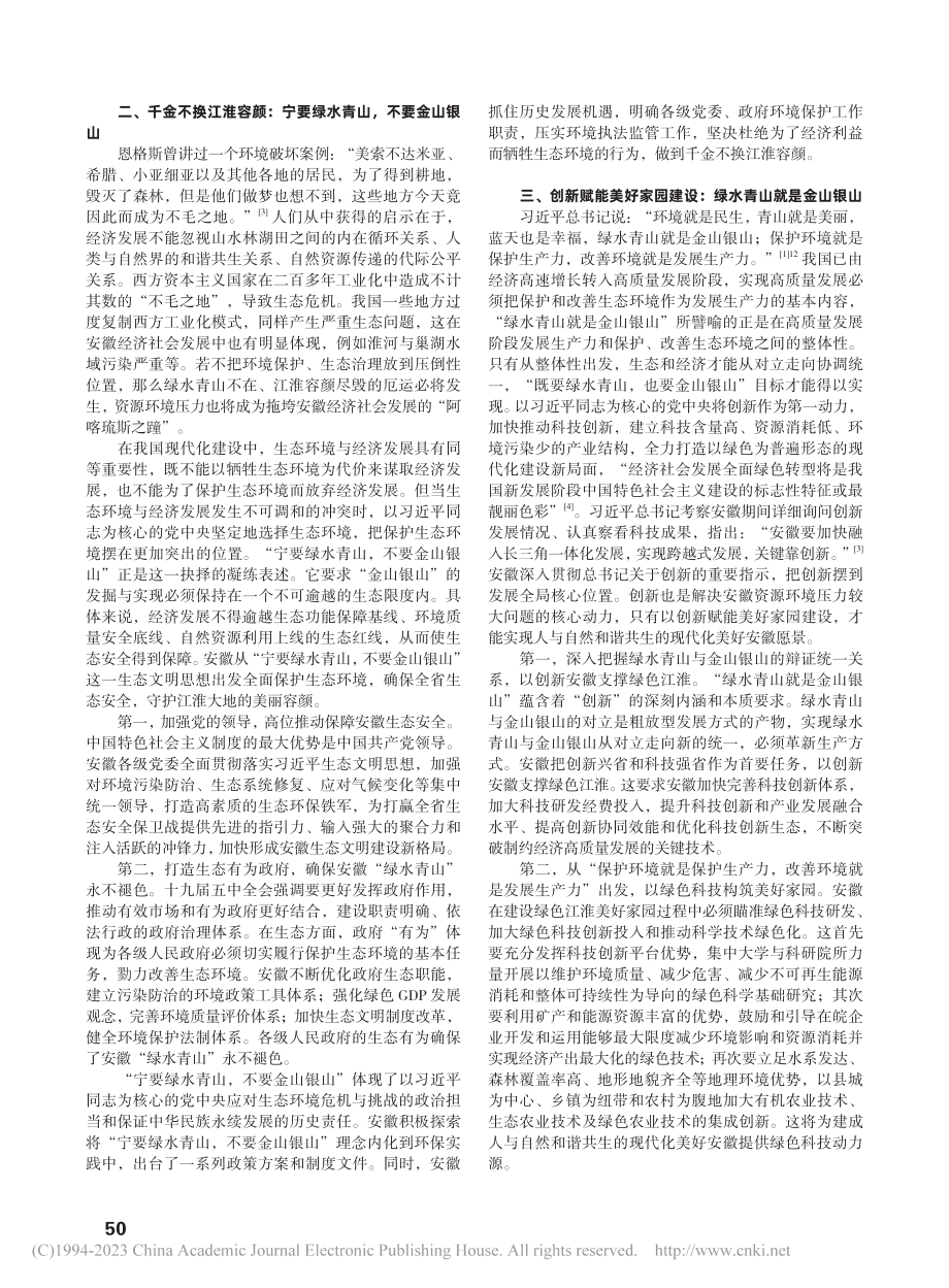 “两山”理念对建设绿色江淮美好家园的指导价值_沈广明.pdf_第2页