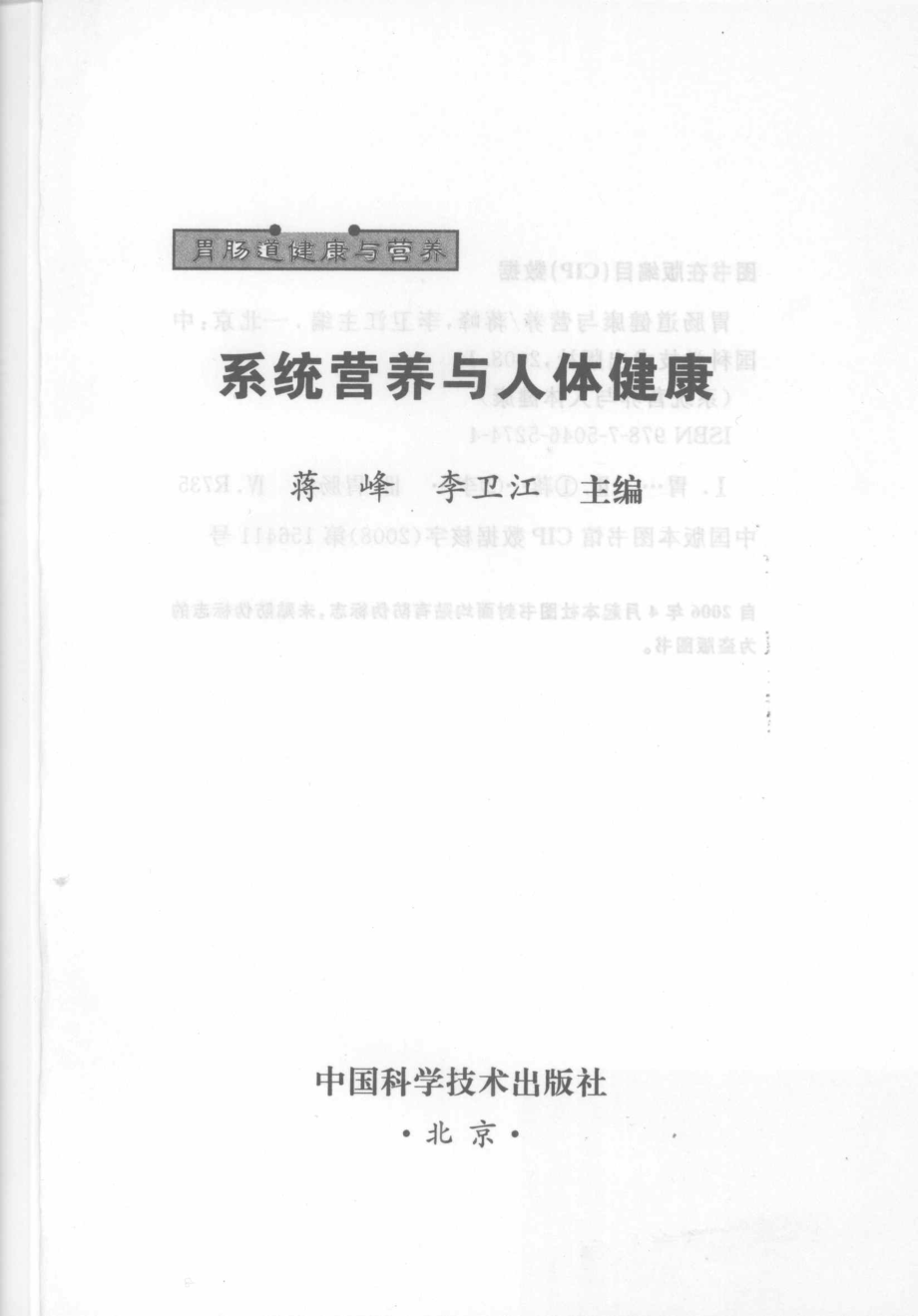 胃肠道健康与营养.pdf_第3页