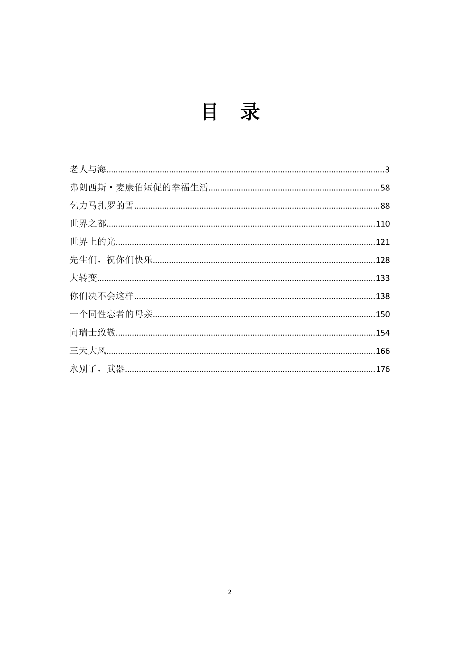 海明威文集.pdf_第3页