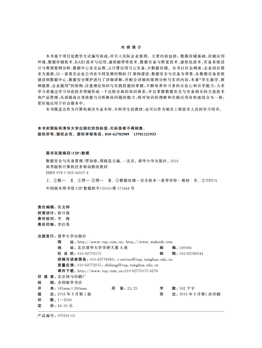 数据安全与灾备管理.pdf_第3页