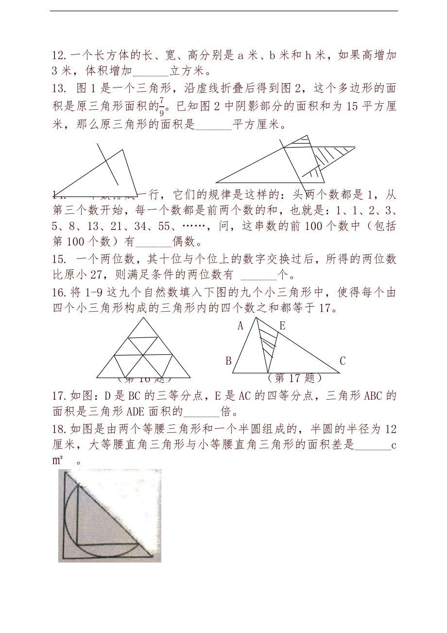 2017重庆市第八中小升初数学测试题.pdf_第2页