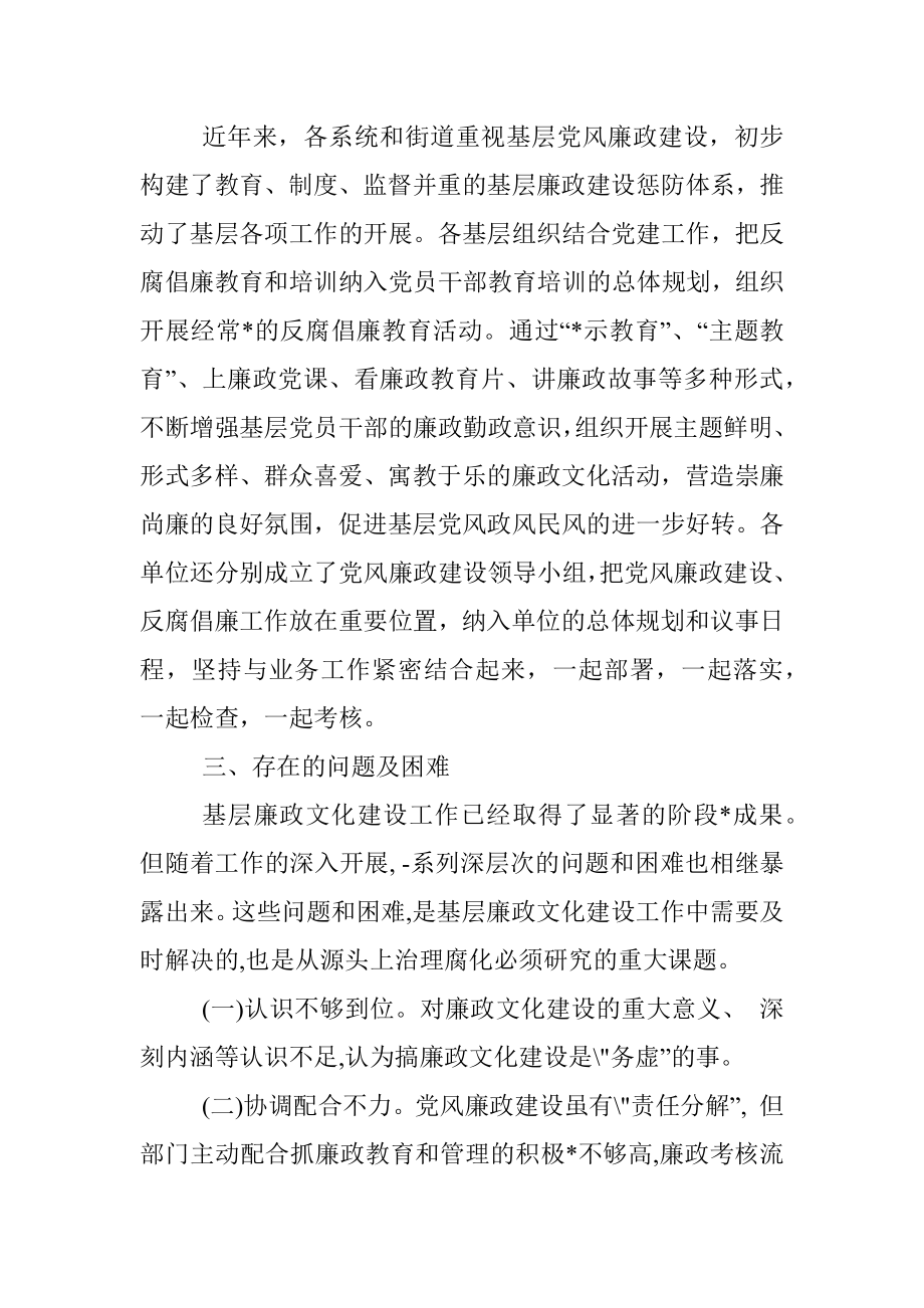 新形势下加强廉政文化建设问题调研报告.docx_第2页