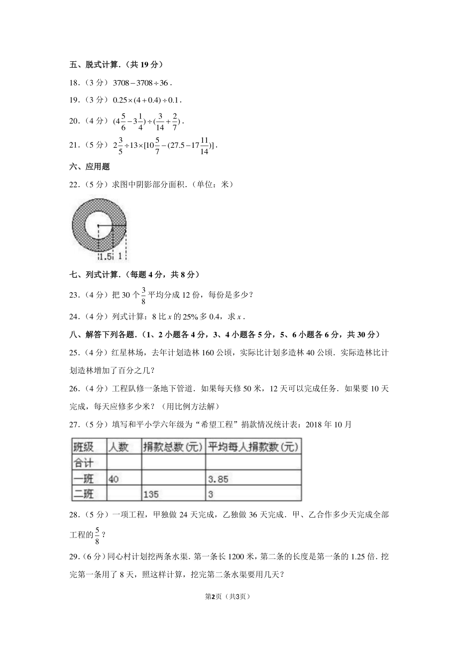 2018年北京市东城区小升初数学试卷.pdf_第2页