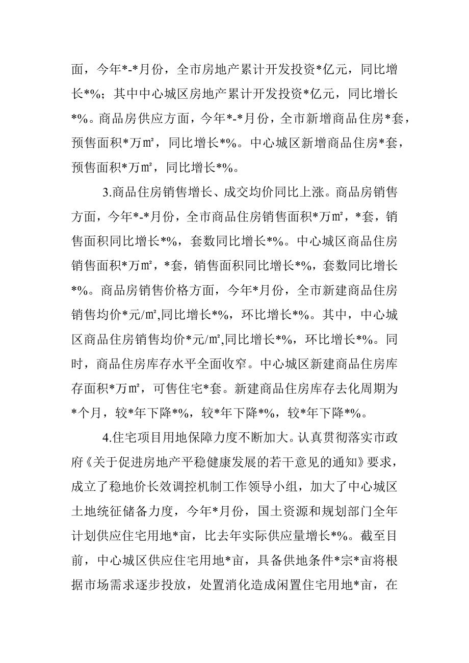 关于我市房地产市场发展情况的调研报告.docx_第2页