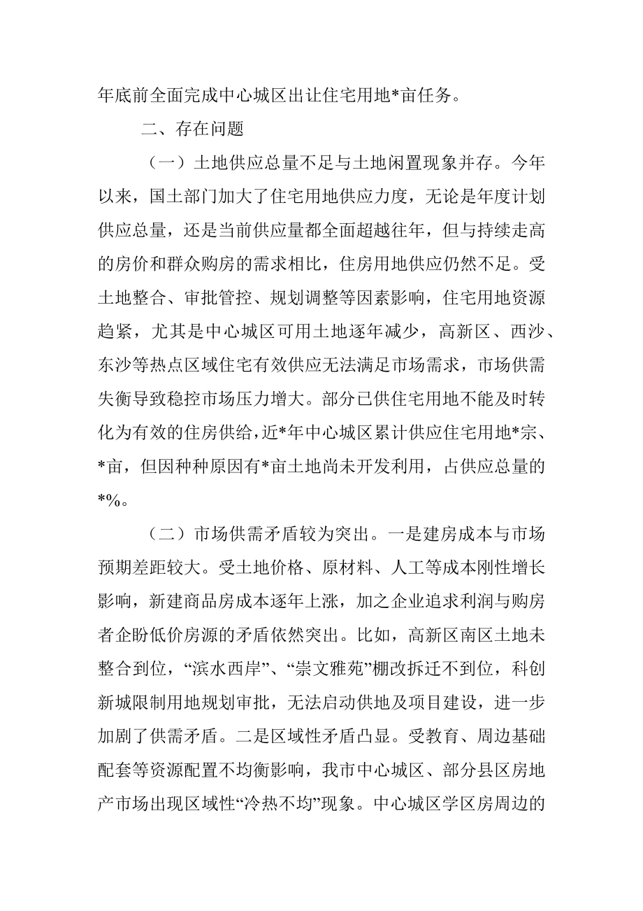 关于我市房地产市场发展情况的调研报告.docx_第3页