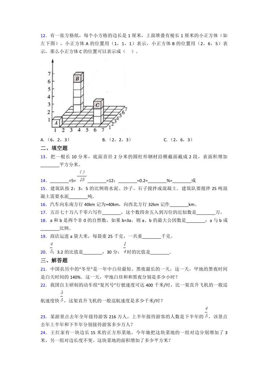 2020-2021天津泰达枫叶国际学校小升初数学试卷(附答案).pdf_第2页