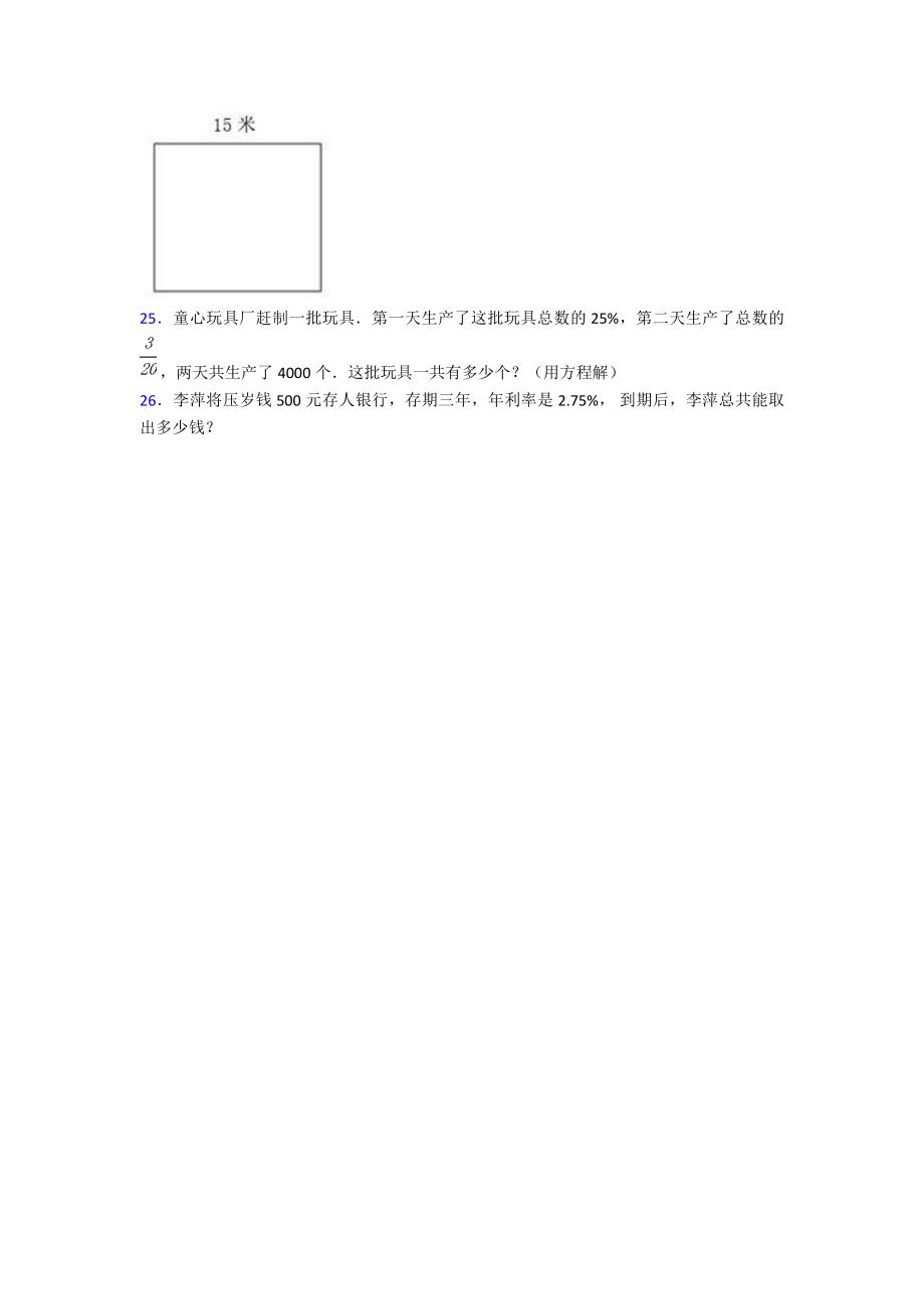 2020-2021天津泰达枫叶国际学校小升初数学试卷(附答案).pdf_第3页