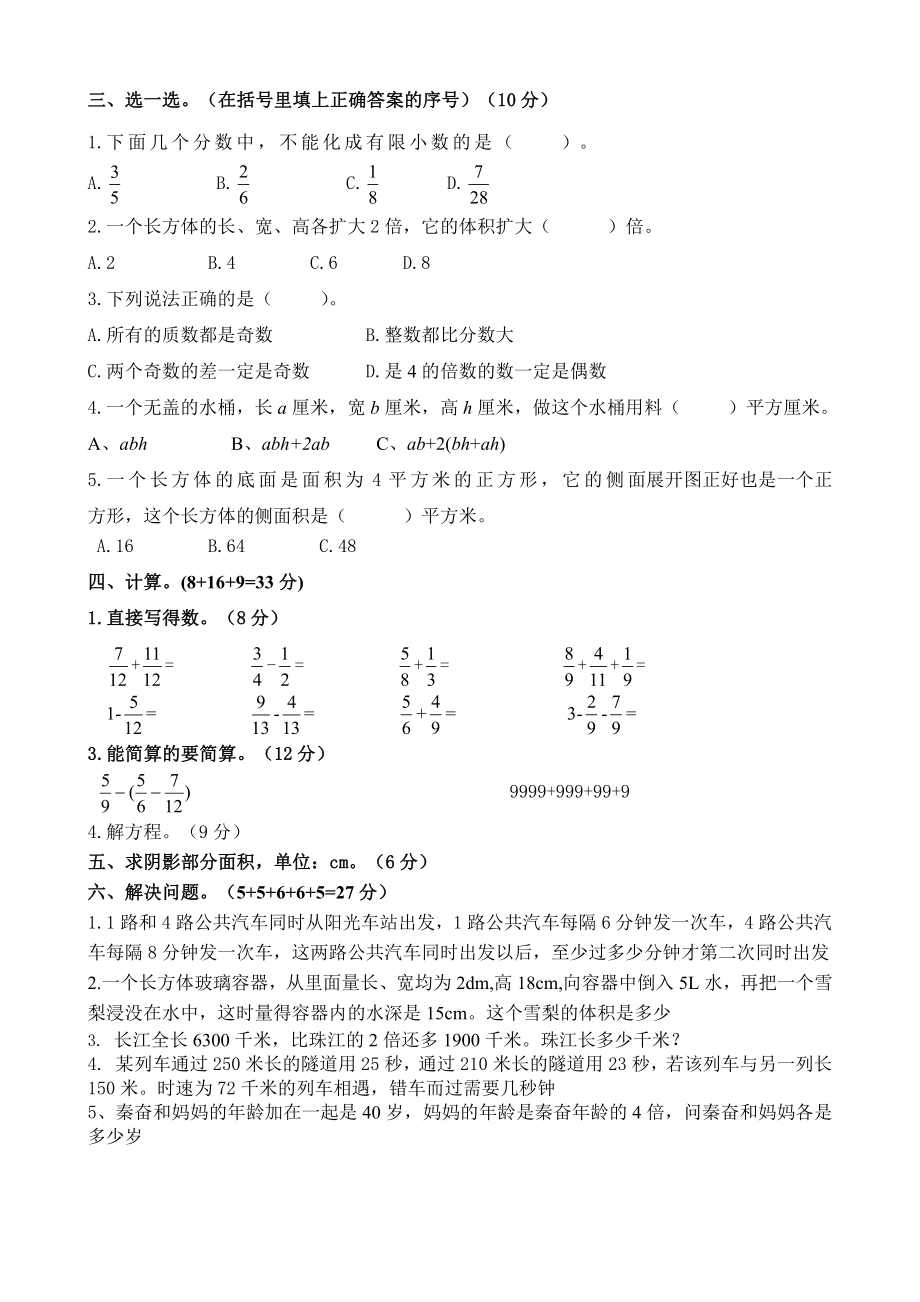 2014年云南玉溪实验中学小升初入学数学卷.pdf_第2页