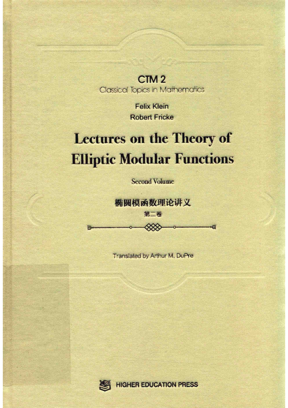 椭圆模函数理论讲义第2卷Lectures on the Theory of Elliptic Modular Functions.pdf_第1页