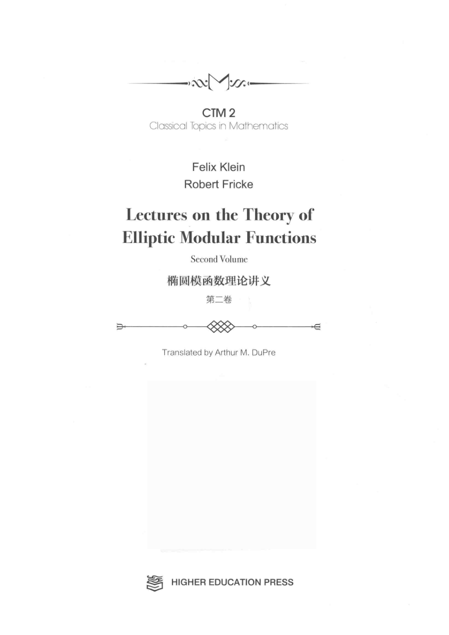 椭圆模函数理论讲义第2卷Lectures on the Theory of Elliptic Modular Functions.pdf_第2页