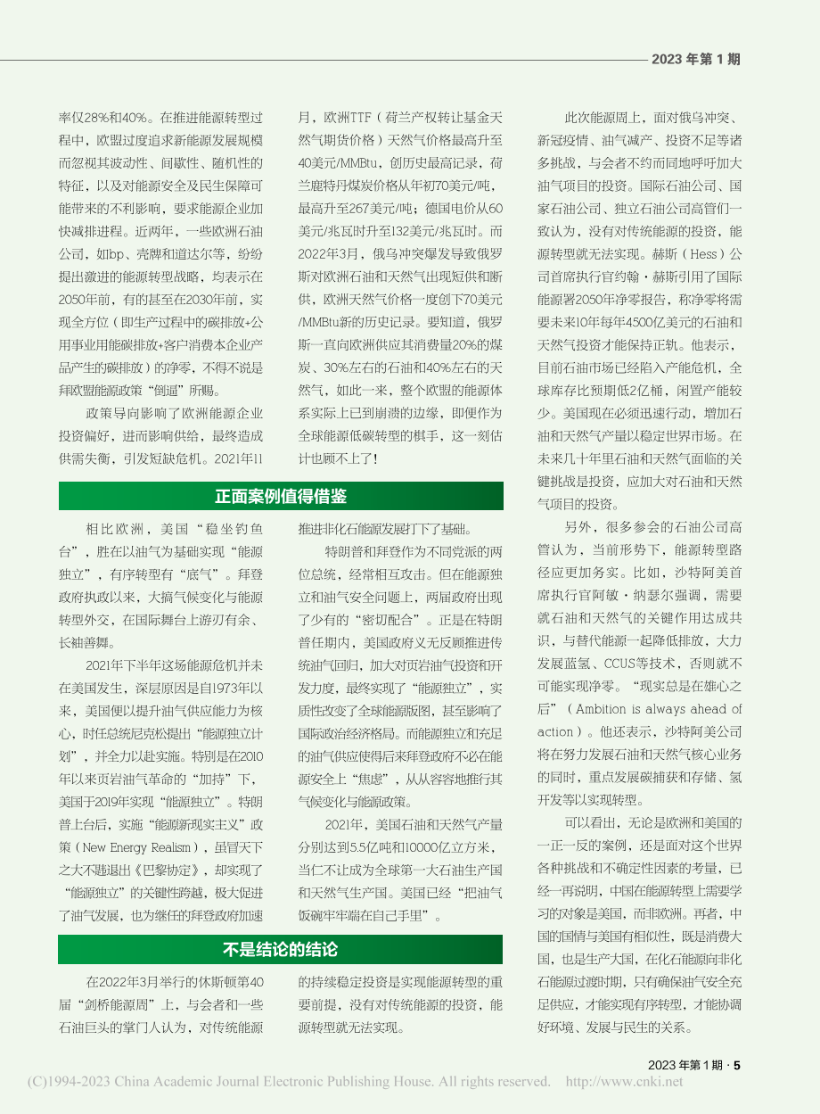 充足的油气供应是实现能源转型的重要保障_清泉.pdf_第2页