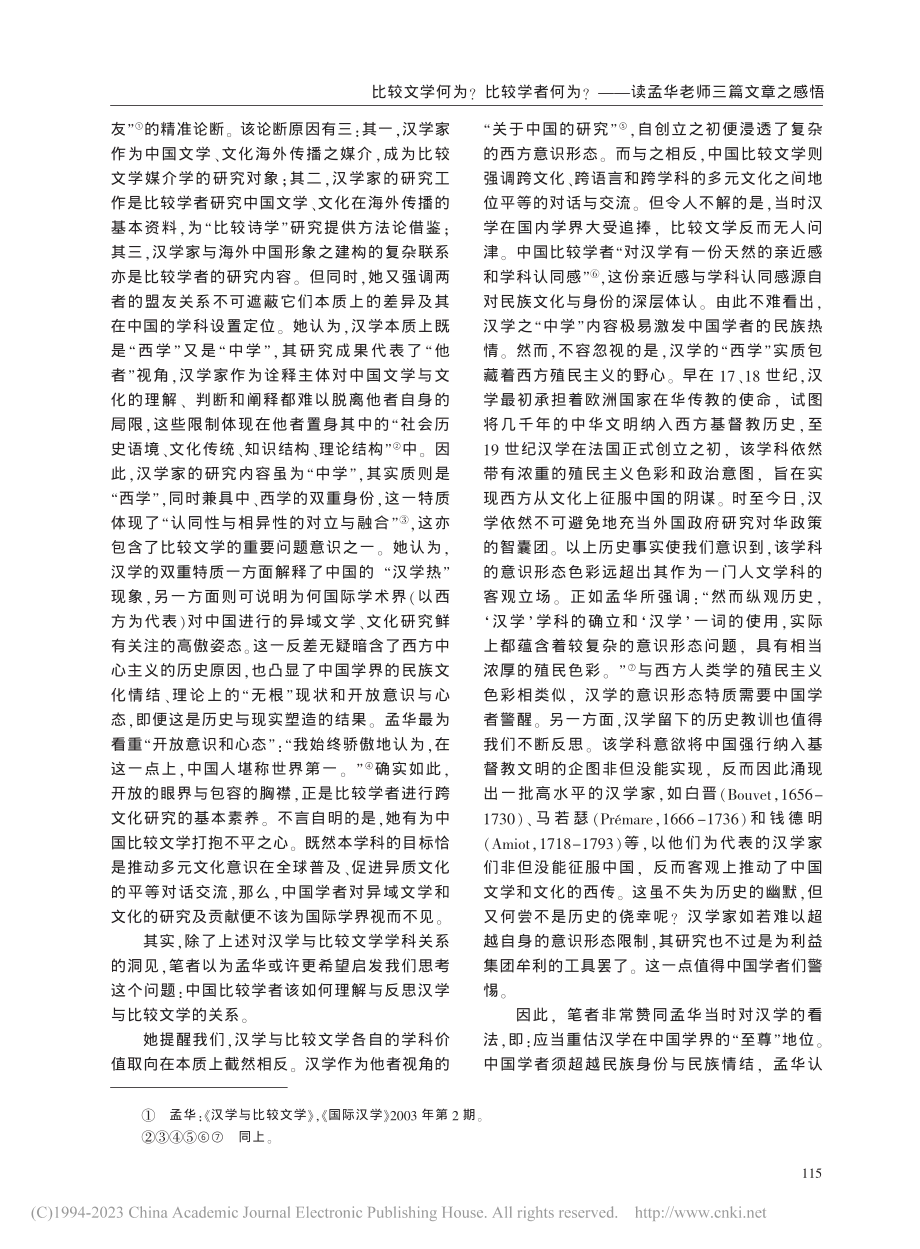 比较文学何为_比较学者何为...—读孟华老师三篇文章之感悟_卢丹.pdf_第2页