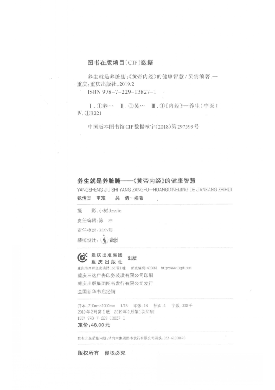 养生就是养脏腑_吴倩编著.pdf_第3页