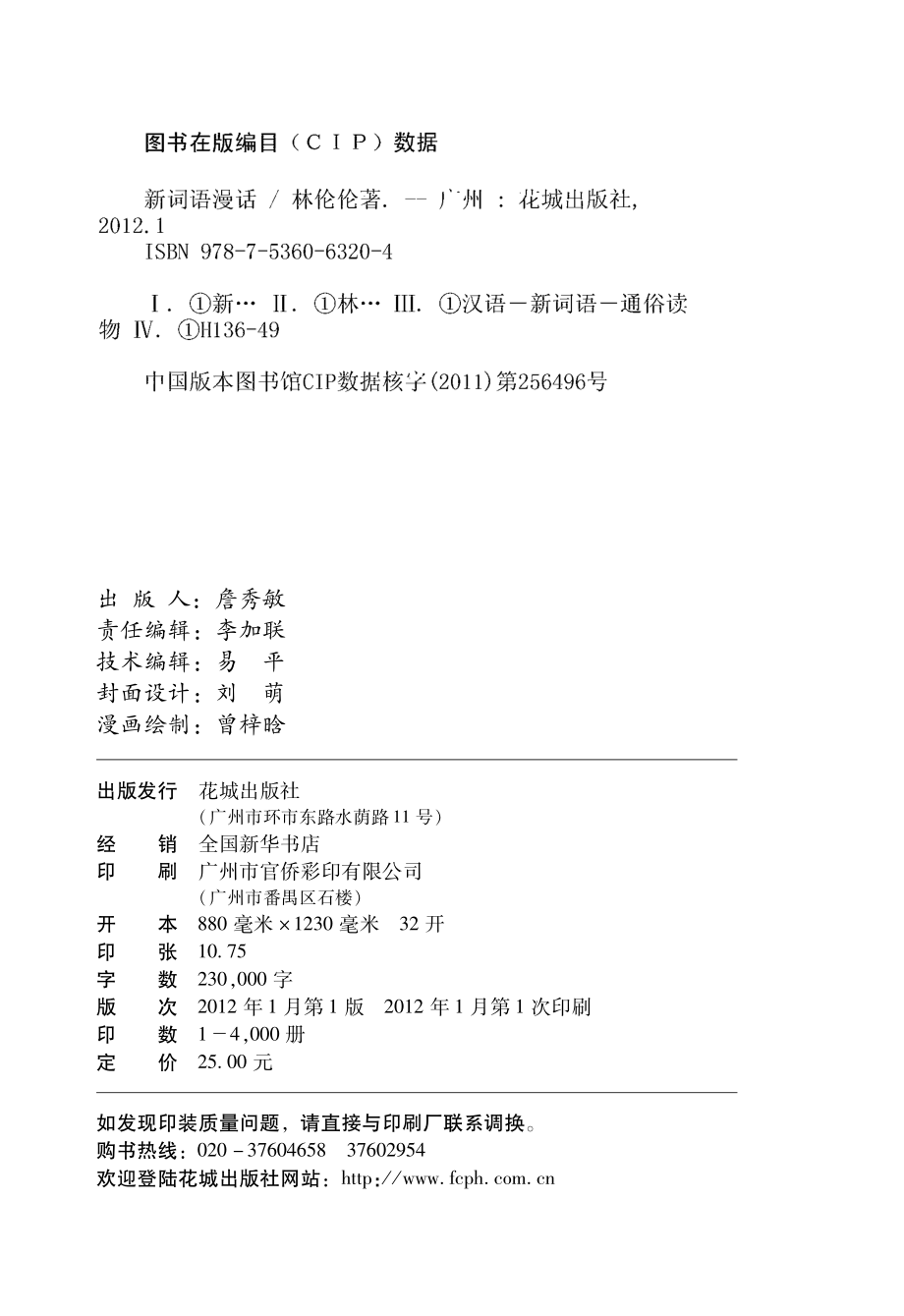 新词语漫话.pdf_第3页