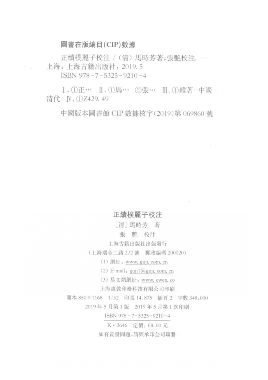 正续朴丽子校注_张靖伟责任编辑；马时芳张艳.pdf_第3页