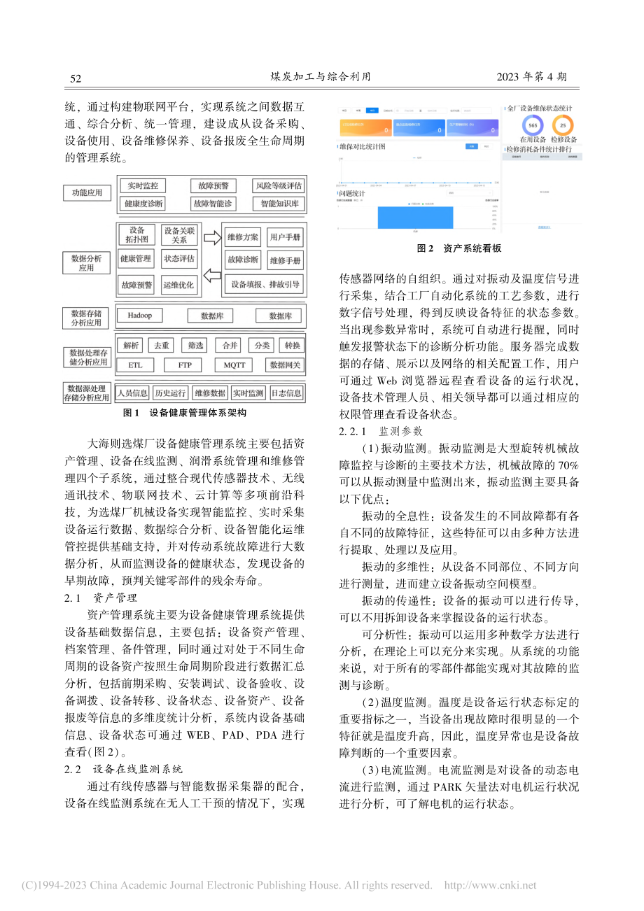 大海则选煤厂设备健康管理系统研究与应用_王振.pdf_第2页